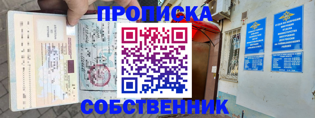 прописка штамп в Улан-Удэ