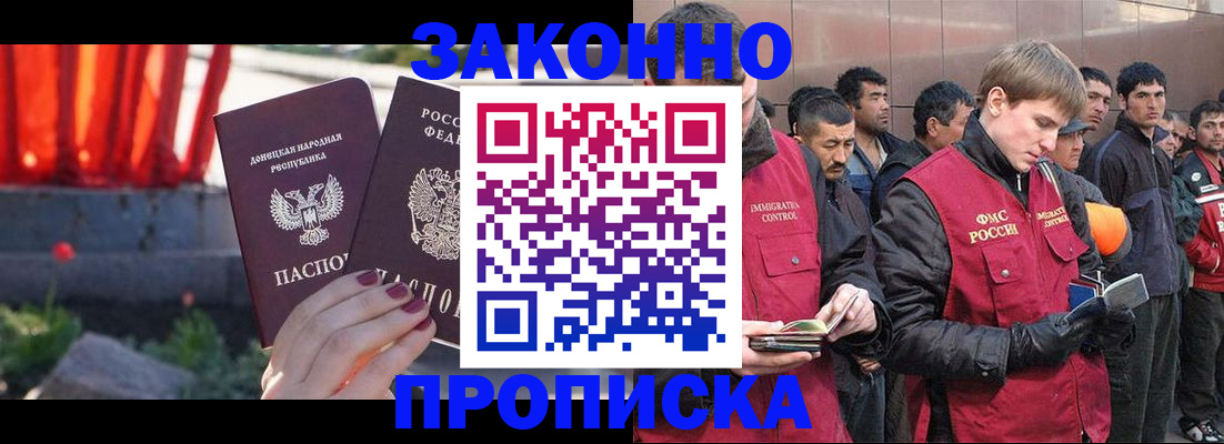 прописка ребенка в Улан-Удэ