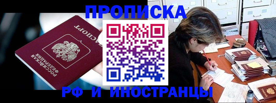 временная регистрация недорого в Улан-Удэ