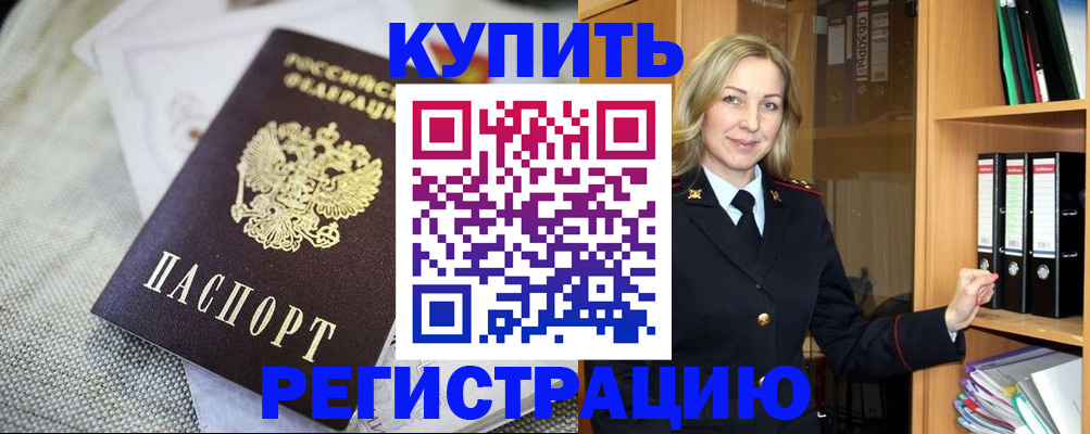 временная регистрация купить в Улан-Удэ