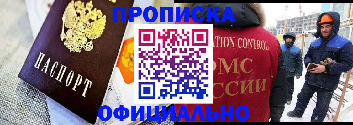 прописка в квартире в Улан-Удэ