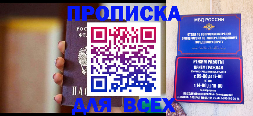 временная прописка в Улан-Удэ