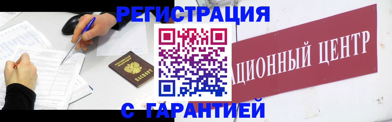 прописка гарантия в Улан-Удэ