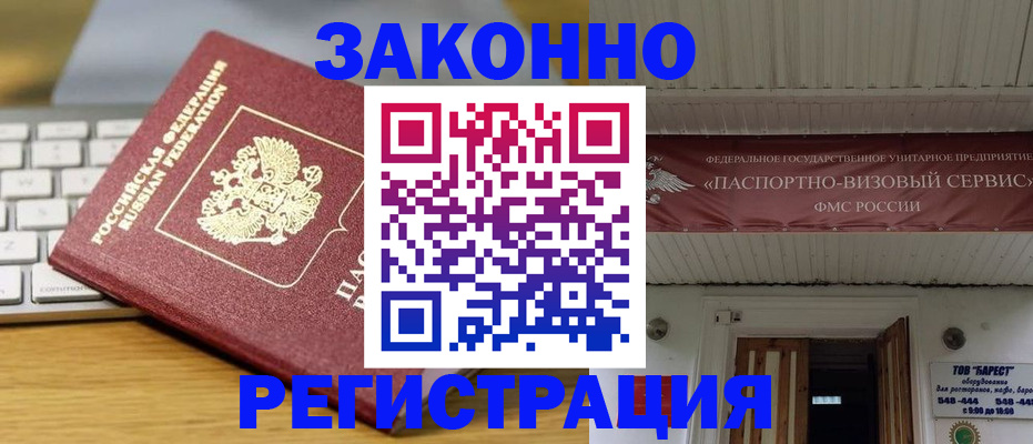 прописка для военкомата в Улан-Удэ