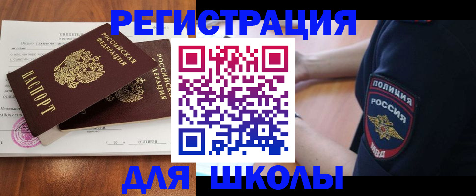 прописка штамп в Улан-Удэ