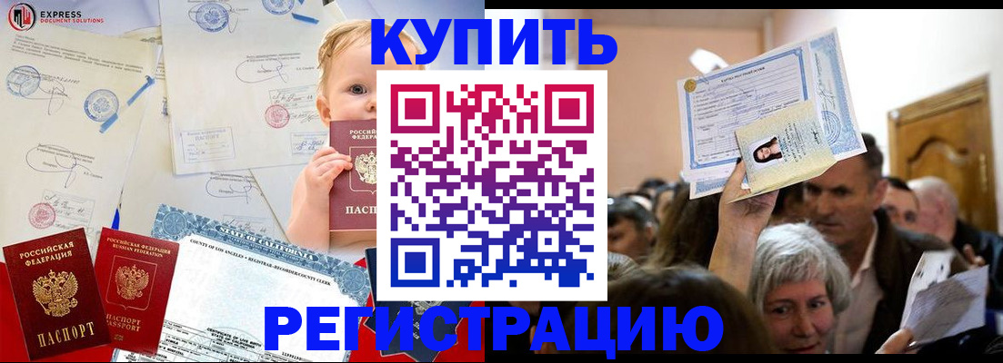 где прописаться в Улан-Удэ
